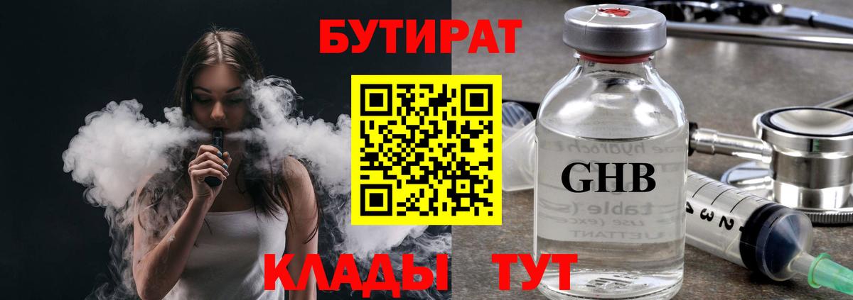 Бутират BDO Тайшет