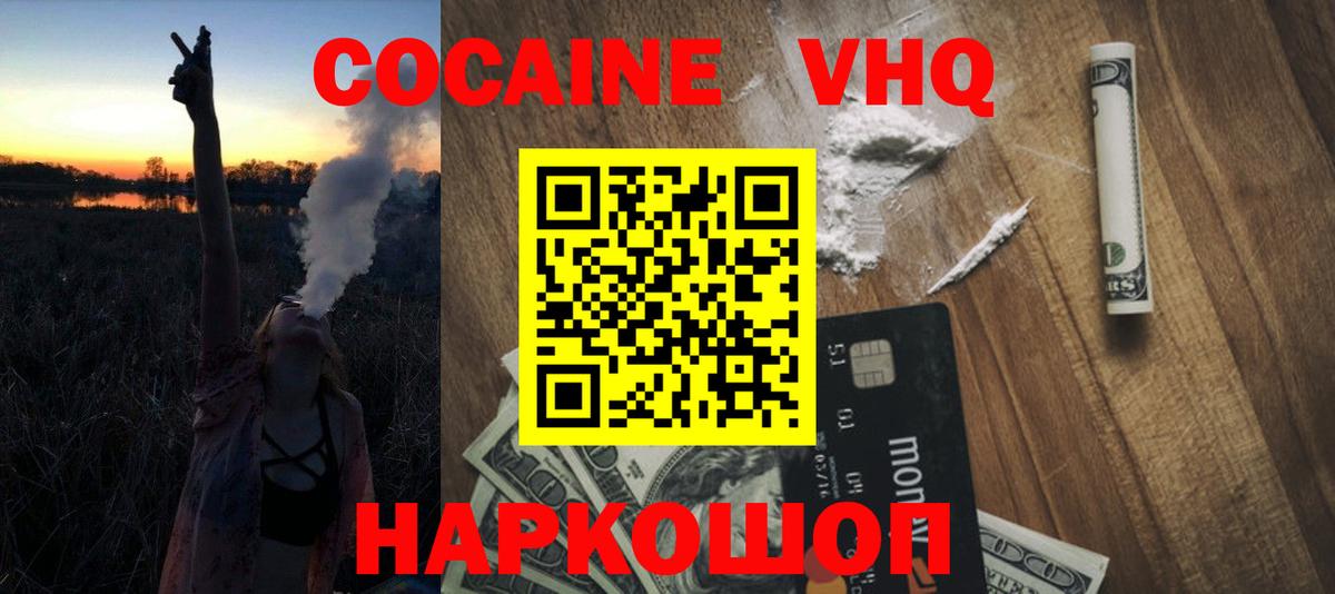 Кокаин 97%  Вход с VPN  COCAIN 97%  Тайшет 