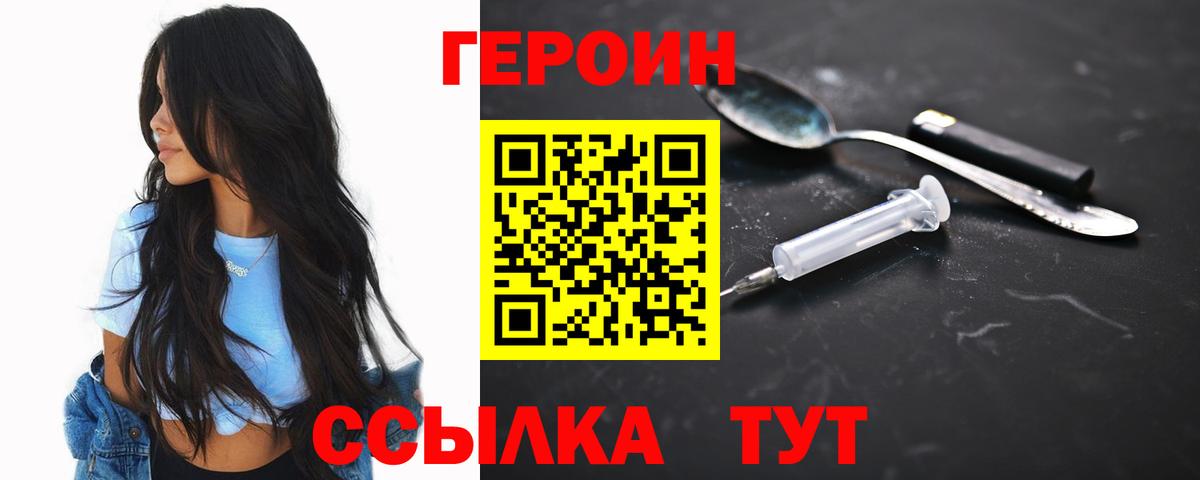 ГЕРОИН герыч Тайшет