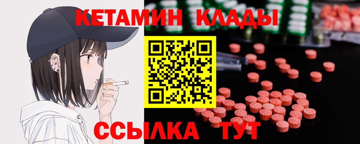 КЕТАМИН ketamine  КЕТАМИН ketamine  Вход с VPN  Тайшет 