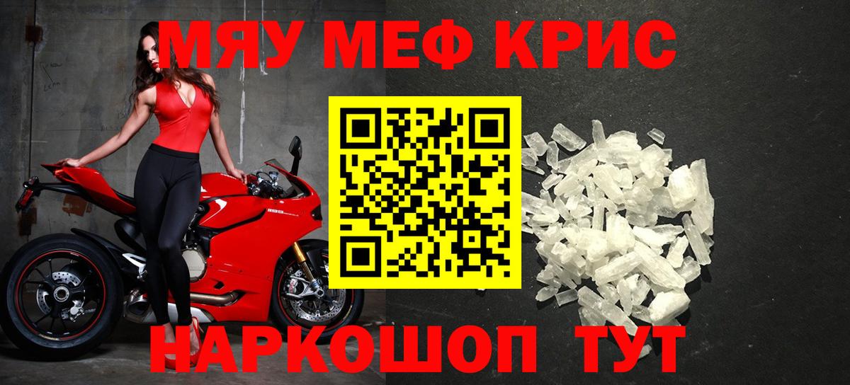 МЯУ-МЯУ  МЯУ-МЯУ кристаллы  Вход с VPN  Тайшет  МЯУ-МЯУ мука  Меф 